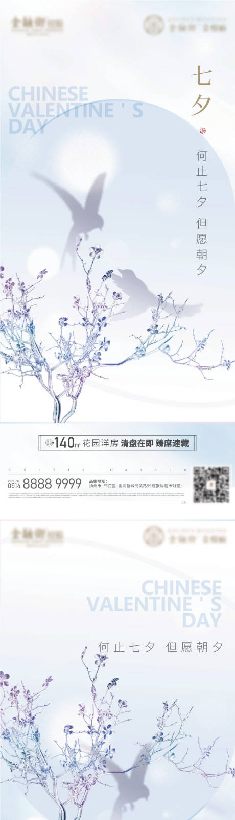 源文件下载【七夕情人节系列海报】编号：20220715164412415