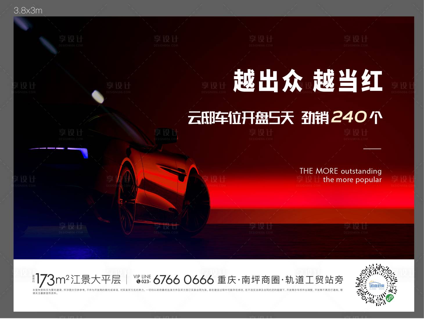 源文件下载【享设计】搜索编号：22300011380549137【车位价值点海报展板】