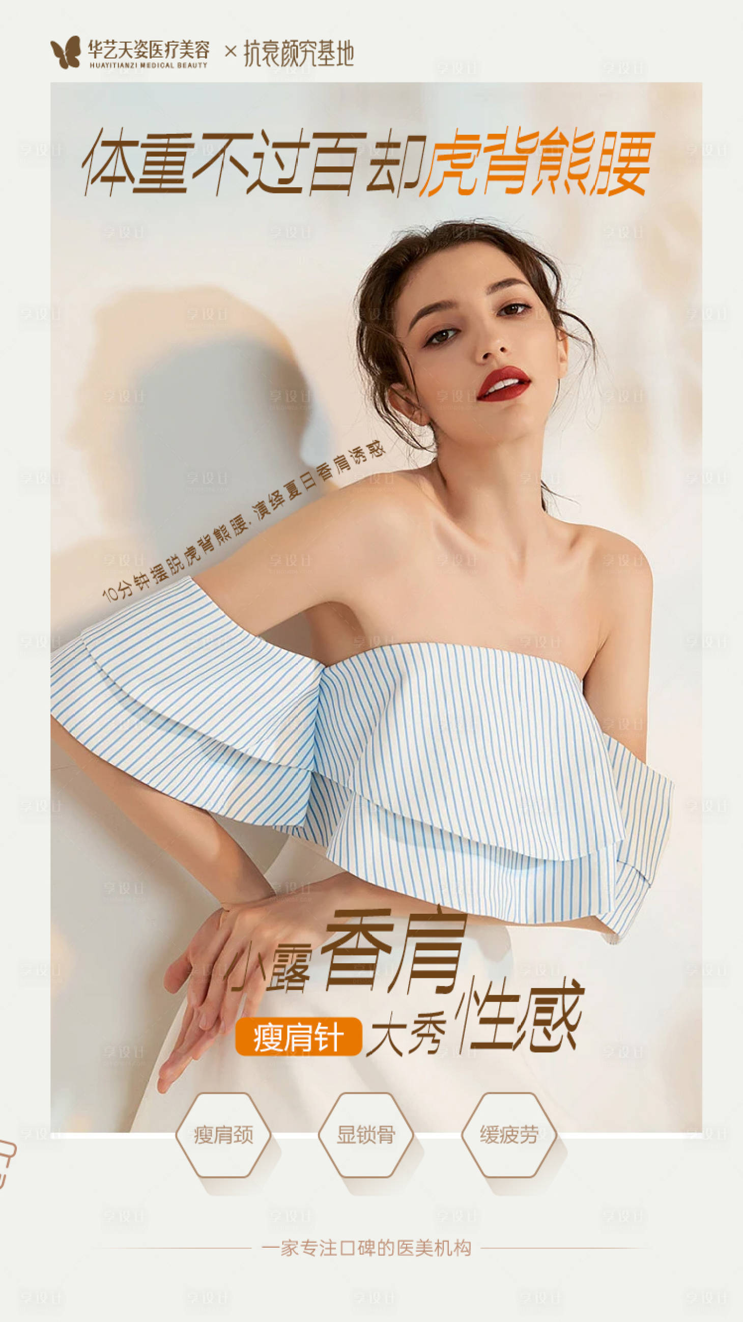 源文件下载【医美瘦肩针海报】编号：73510011135217295