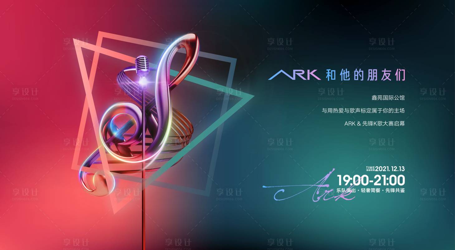 源文件下载【房地产音乐私宴活动展板】编号：98090011164568543
