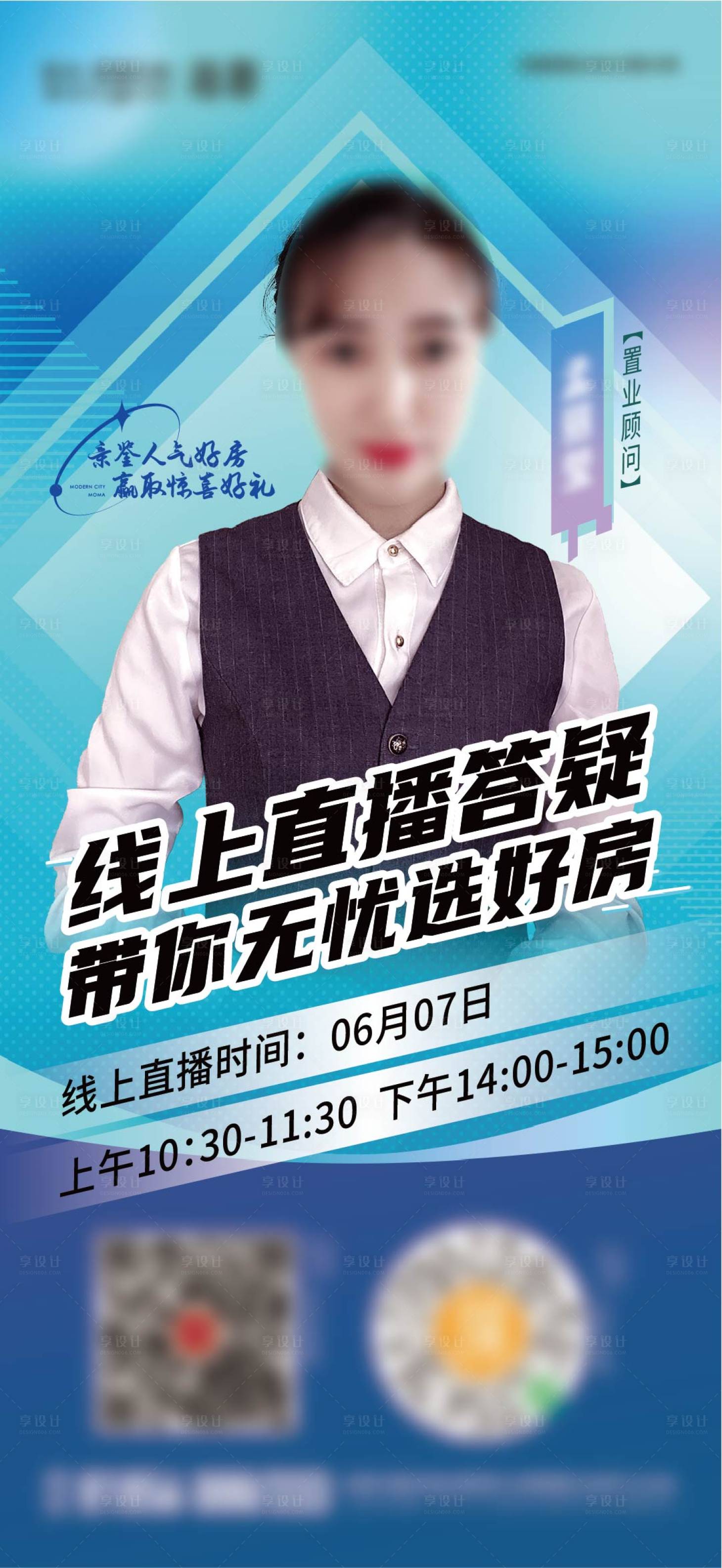 源文件下載【享設計】搜索編號：88320011276862271【直播海報】