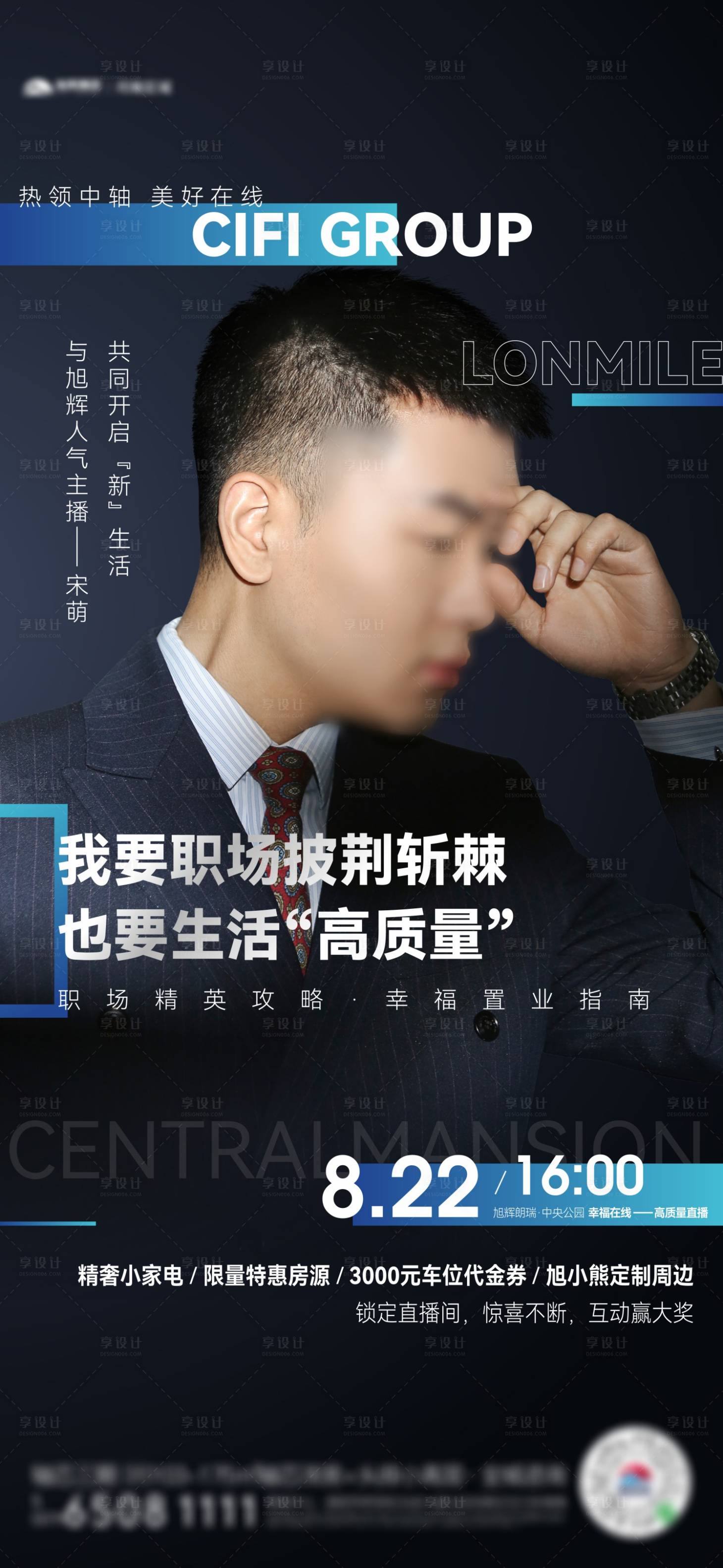 源文件下载【地产创意直播海报单图】编号：42100011119786251
