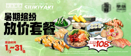 源文件下载【放价套餐海报banner】编号：21250010894582464