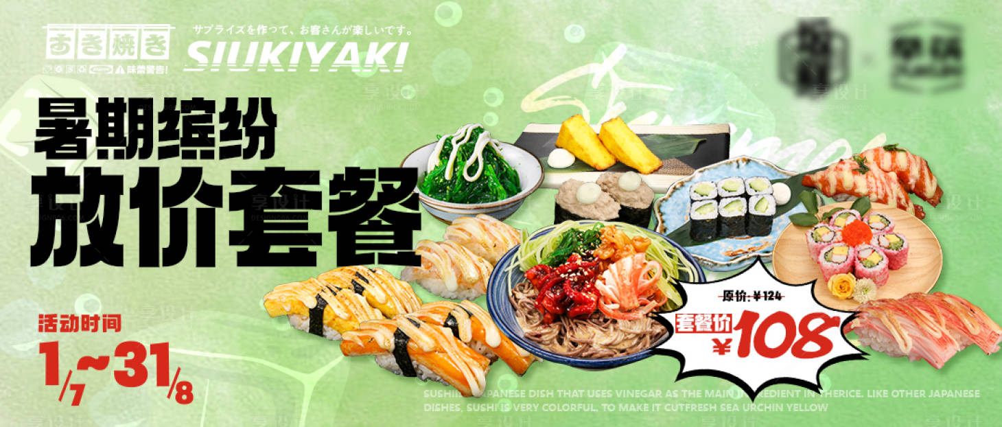 源文件下載【放價套餐海報banner】編號：21250010894582464