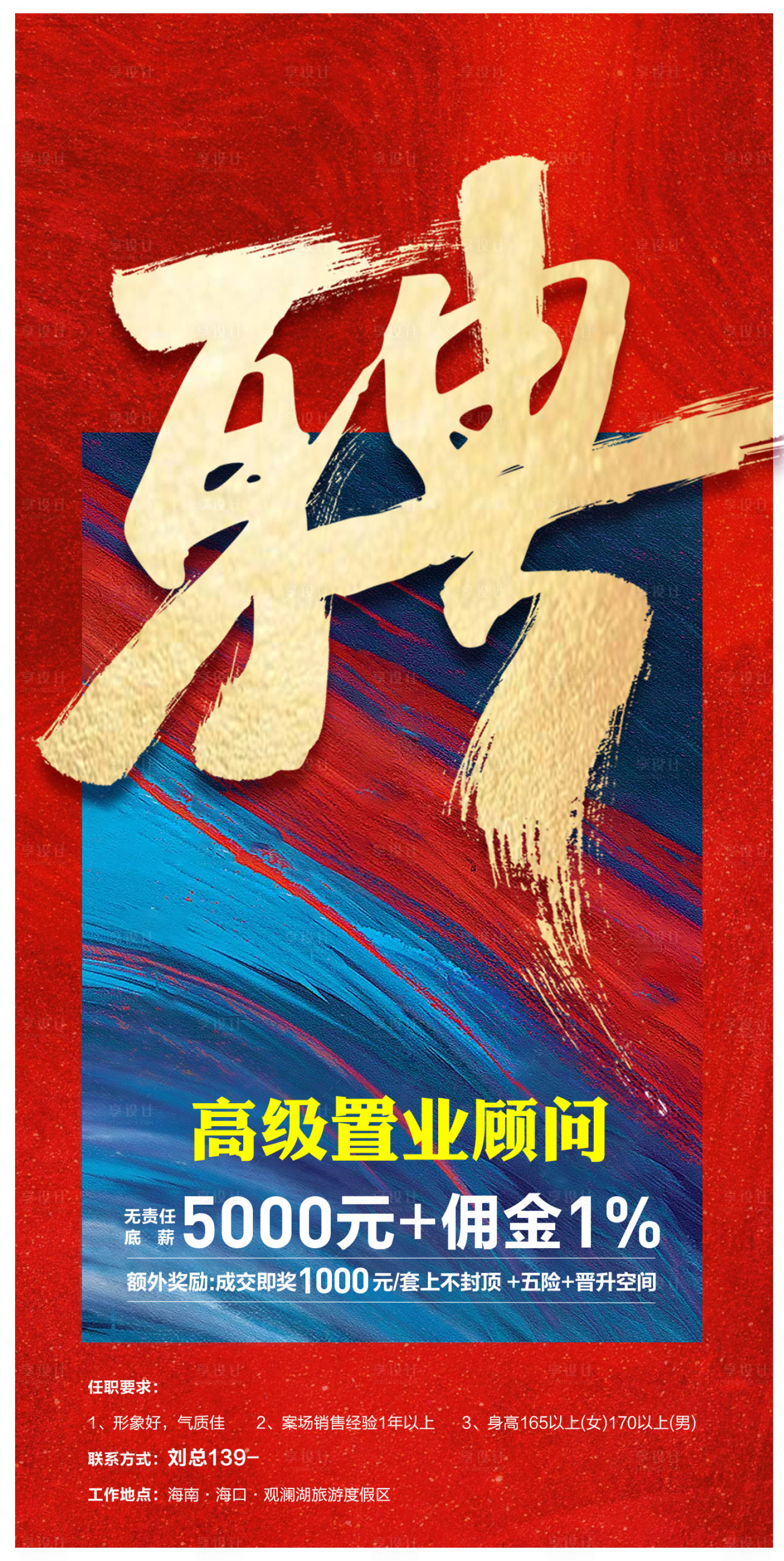 源文件下载【享设计】搜索编号：52870011072085550【招聘海报】