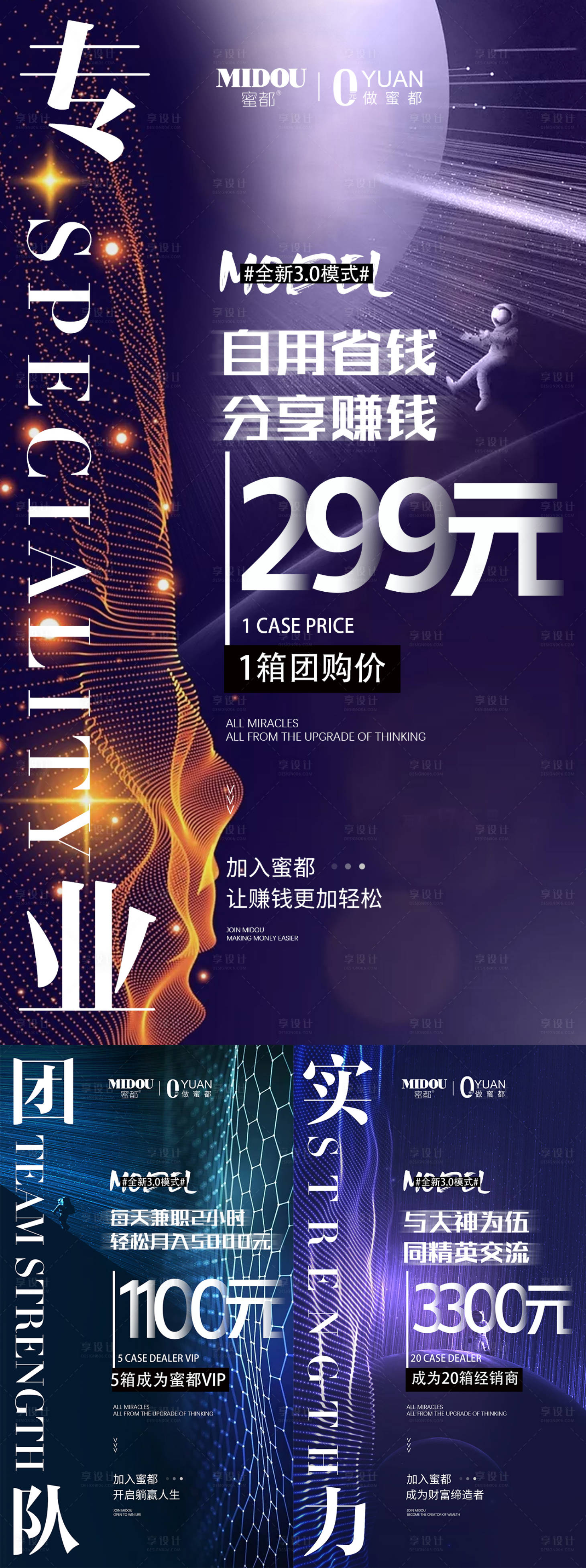 源文件下載【享設(shè)計】搜索編號：69770011050993508【微商招商系列海報】