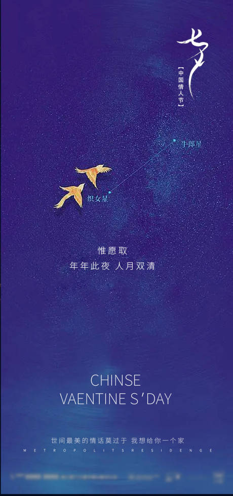 源文件下载【七夕海报】编号：19840011249646768