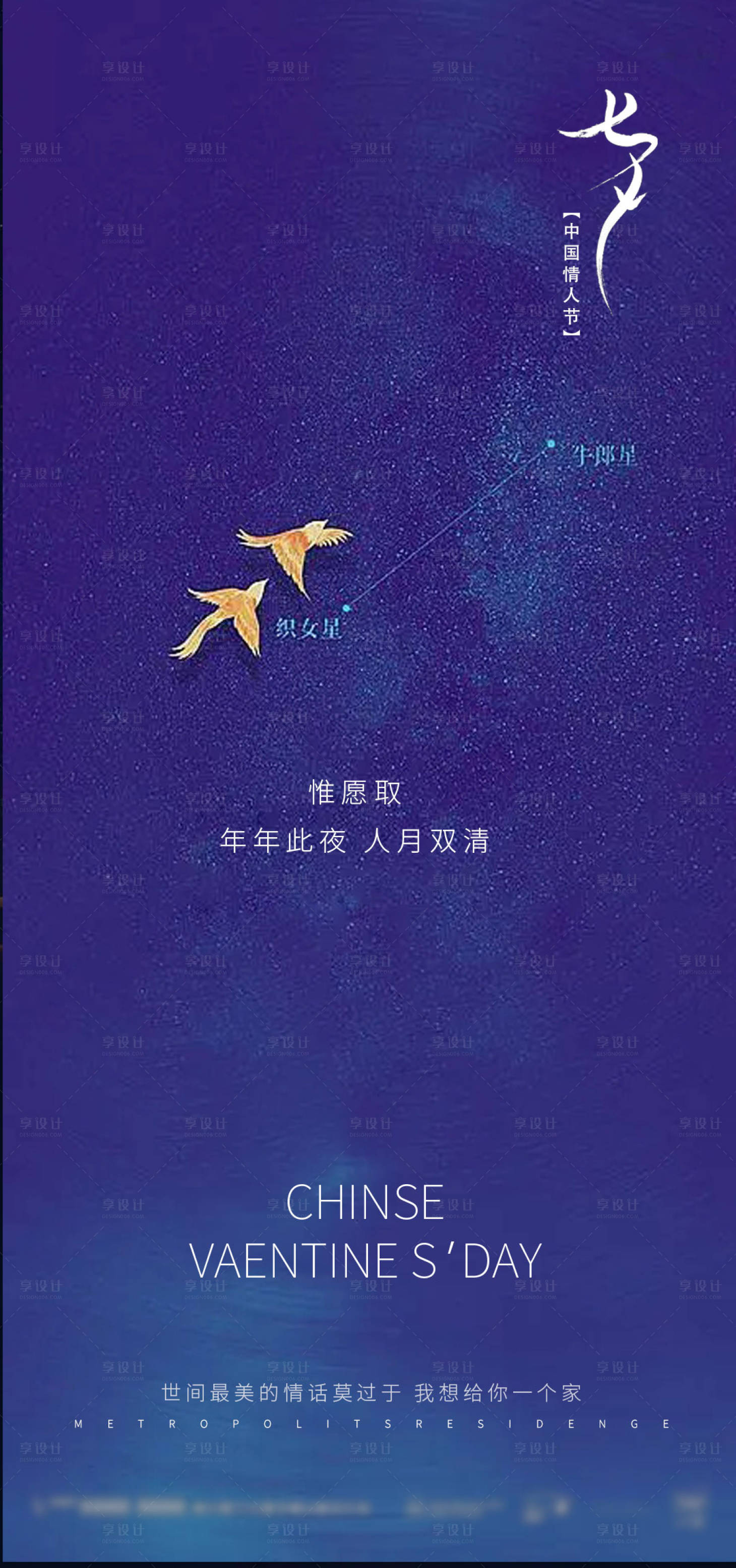 源文件下載【七夕海報】編號：19840011249646768