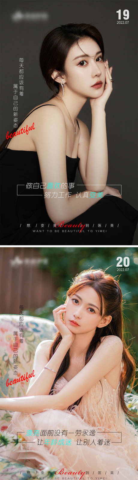 源文件下載【享設計】搜索編號：42210011177925554【醫美早安圖系列】