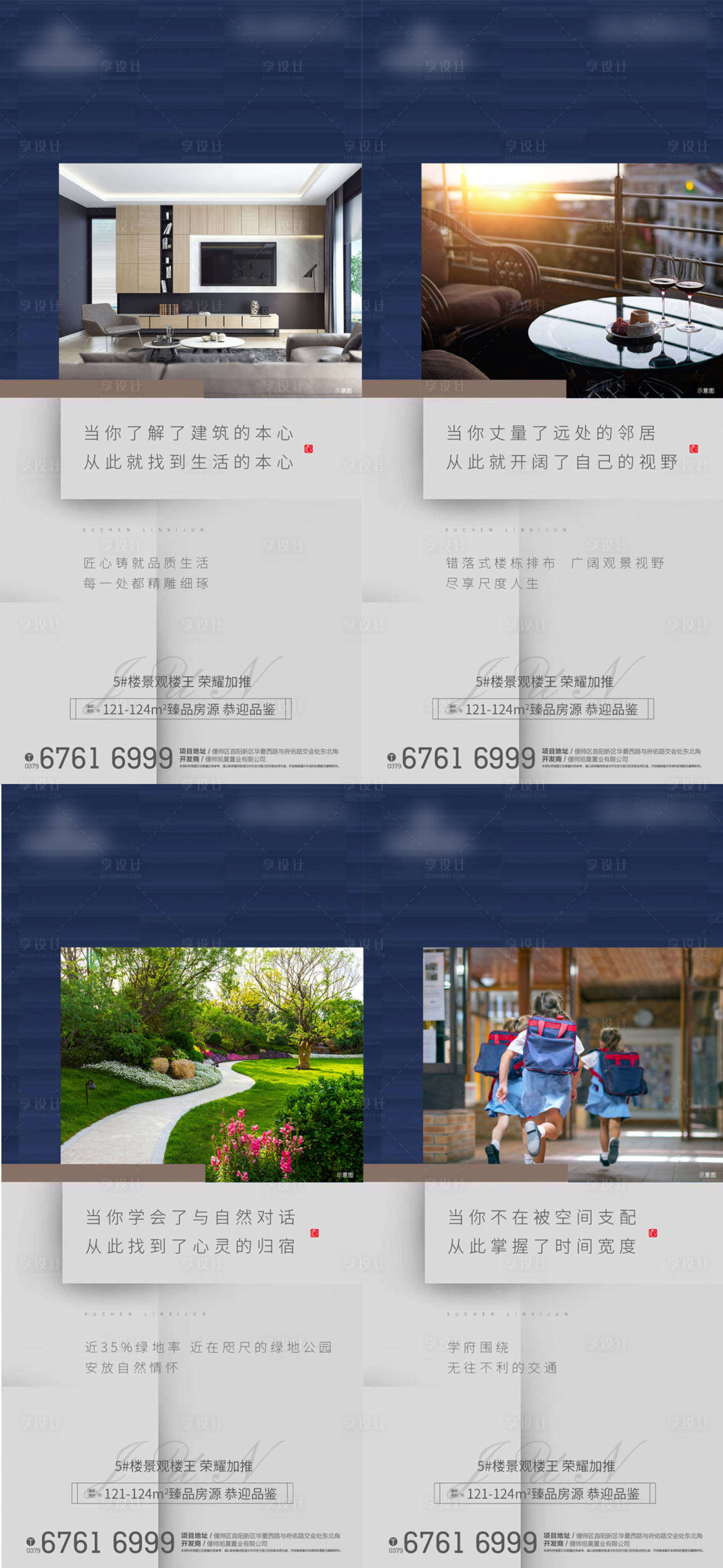 源文件下载【享设计】搜索编号：85100011234763536【地产价值点系列微信海报】