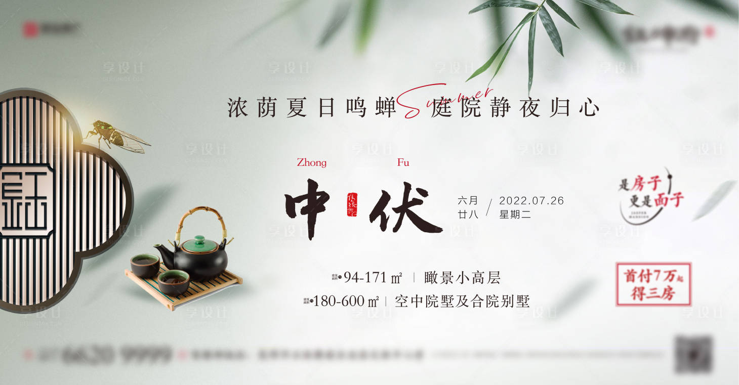 源文件下載【地產中伏海報】編號：53410011269048945