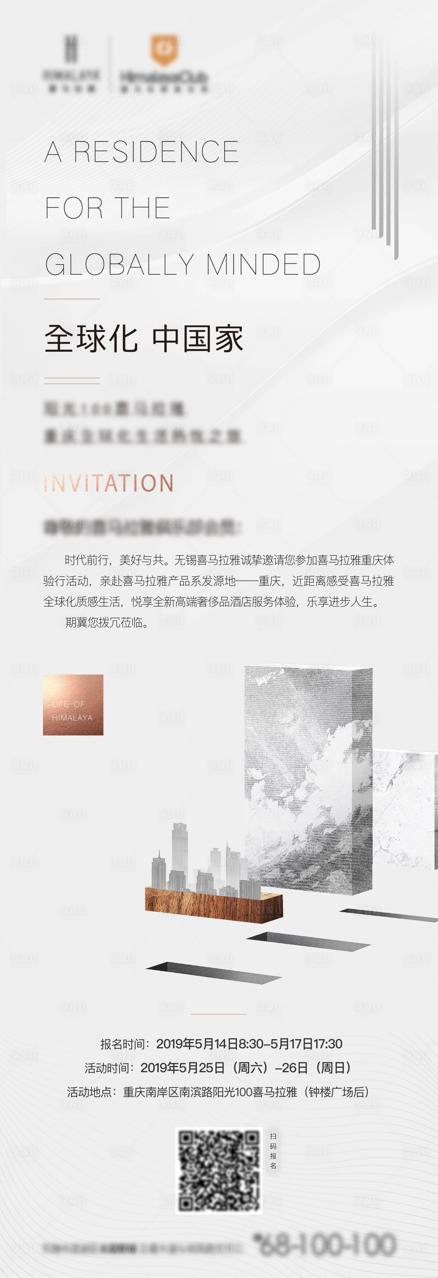 源文件下載【享設(shè)計(jì)】搜索編號：19580011336123963【酒店公寓邀請函】