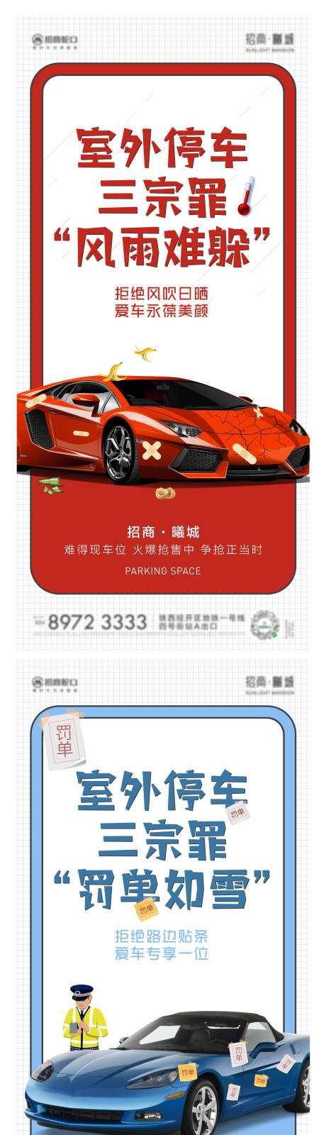 源文件下载【车位海报】编号：13470010886017341