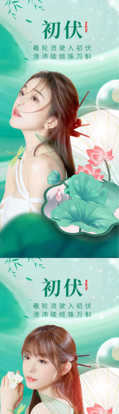 源文件下载【享设计】搜索编号：79330010952234023【入伏海报】
