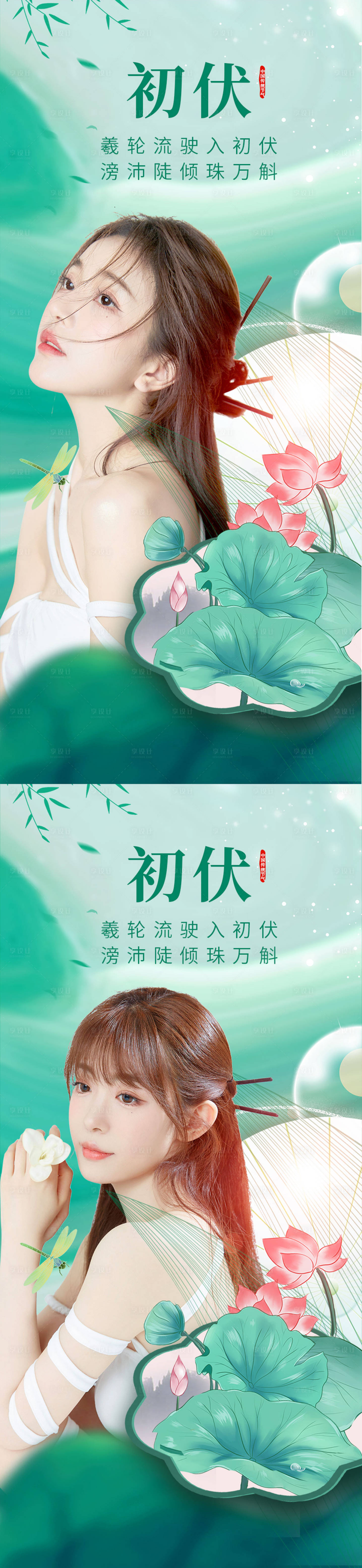 源文件下载【享设计】搜索编号：79330010952234023【入伏海报】