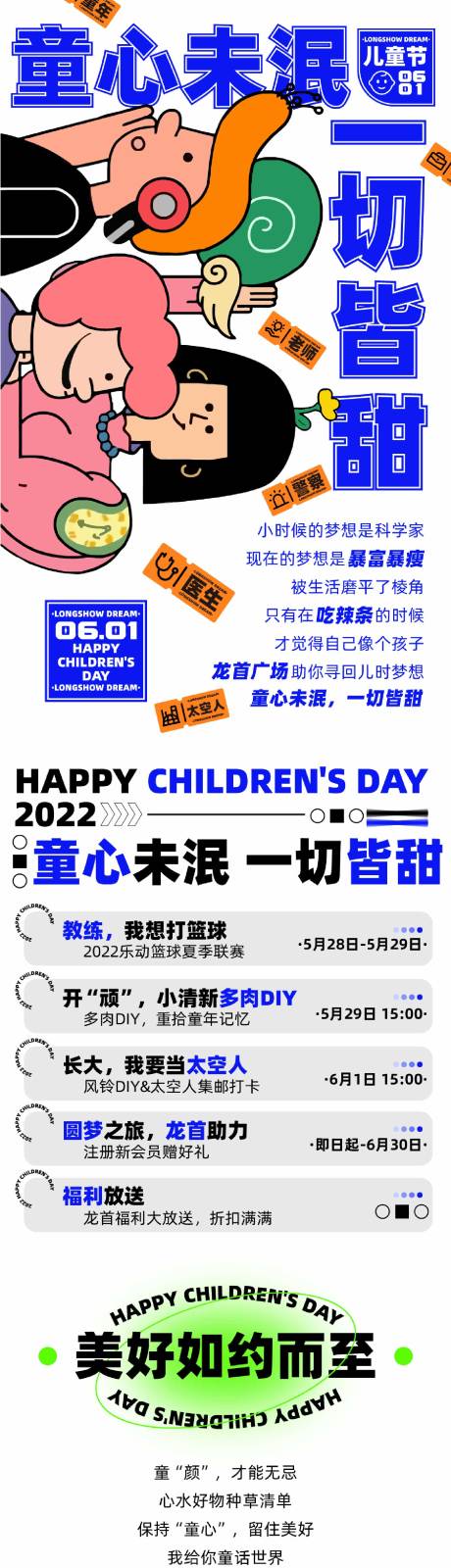源文件下载【童心未眠】编号：47750010967908723