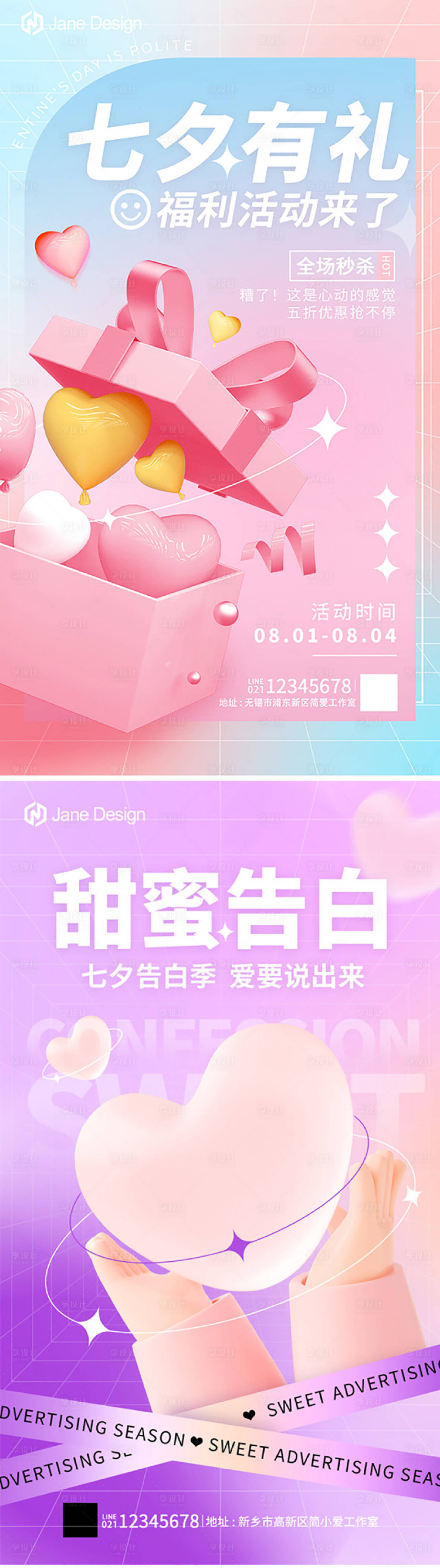 源文件下載【享設計】搜索編號：75680011053307626【七夕海報】
