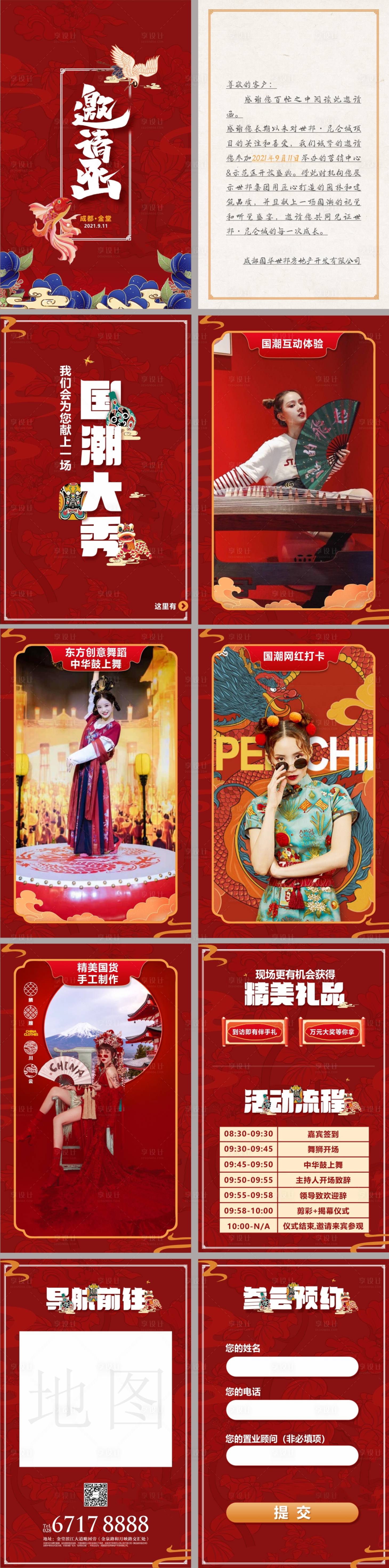 源文件下載【享設計】搜索編號：49950011360107593【地產邀請函國潮系列H5海報】