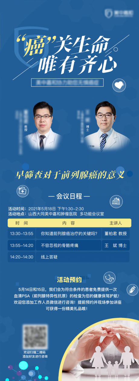 源文件下載【享設(shè)計】搜索編號：50900011267098382【醫(yī)療癌癥專家長圖海報】