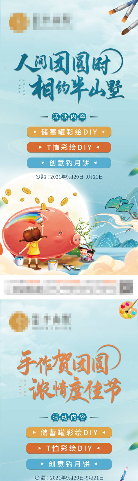 源文件下载【地产暖场活动手绘DIY系列海报】编号：93360010918556550