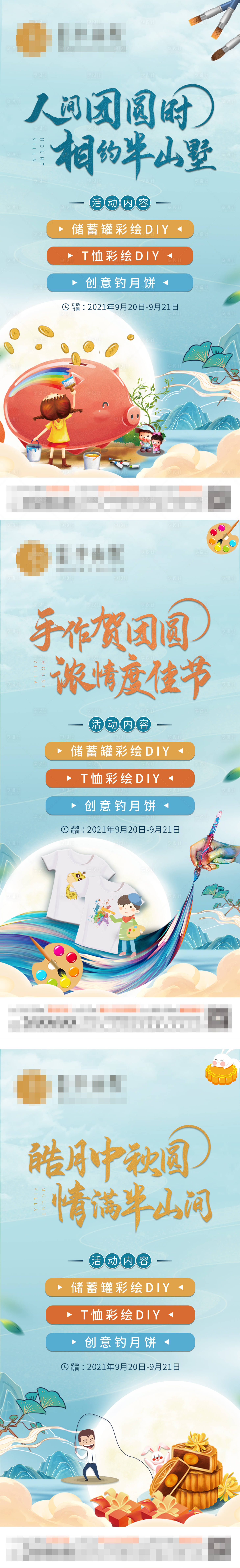 源文件下載【享設計】搜索編號：93360010918556550【地產暖場活動手繪DIY系列海報】