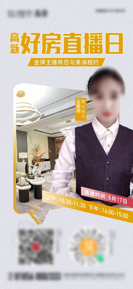 源文件下载【地产直播海报】编号：44110011032087716