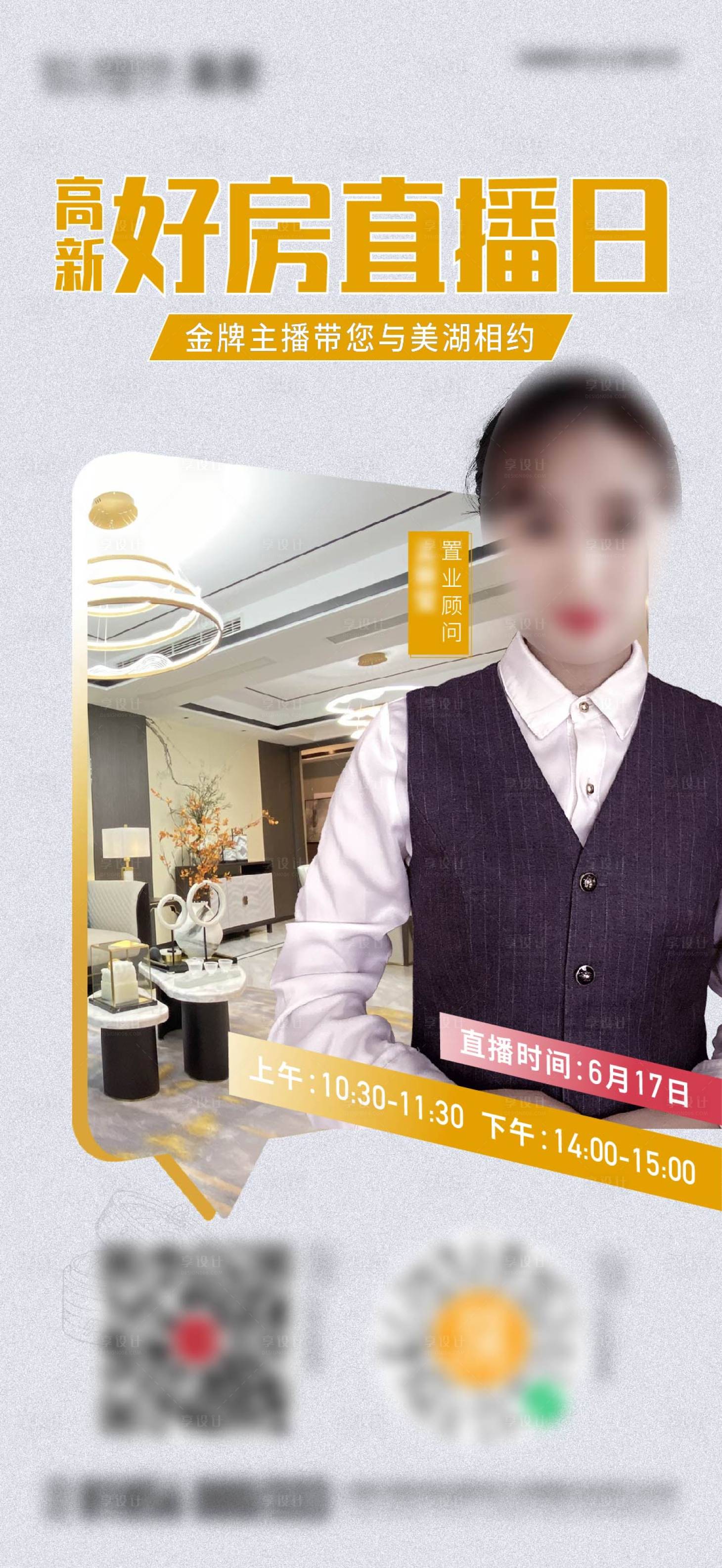 源文件下载【享设计】搜索编号：44110011032087716【地产直播海报】