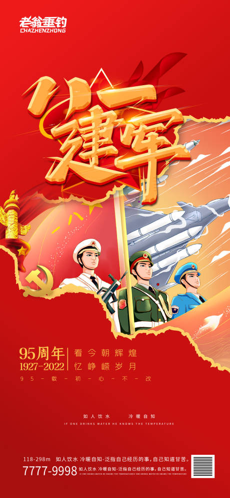 源文件下載【享設計】搜索編號：57430011268335929【建軍節】