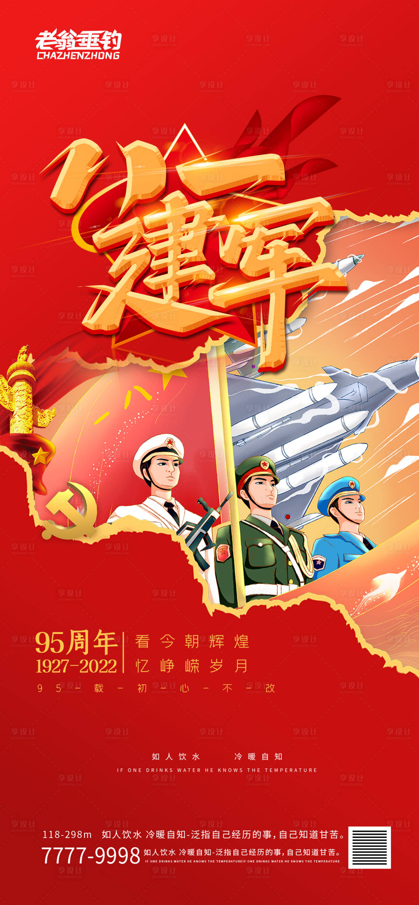 源文件下载【享设计】搜索编号：57430011268335929【建军节】