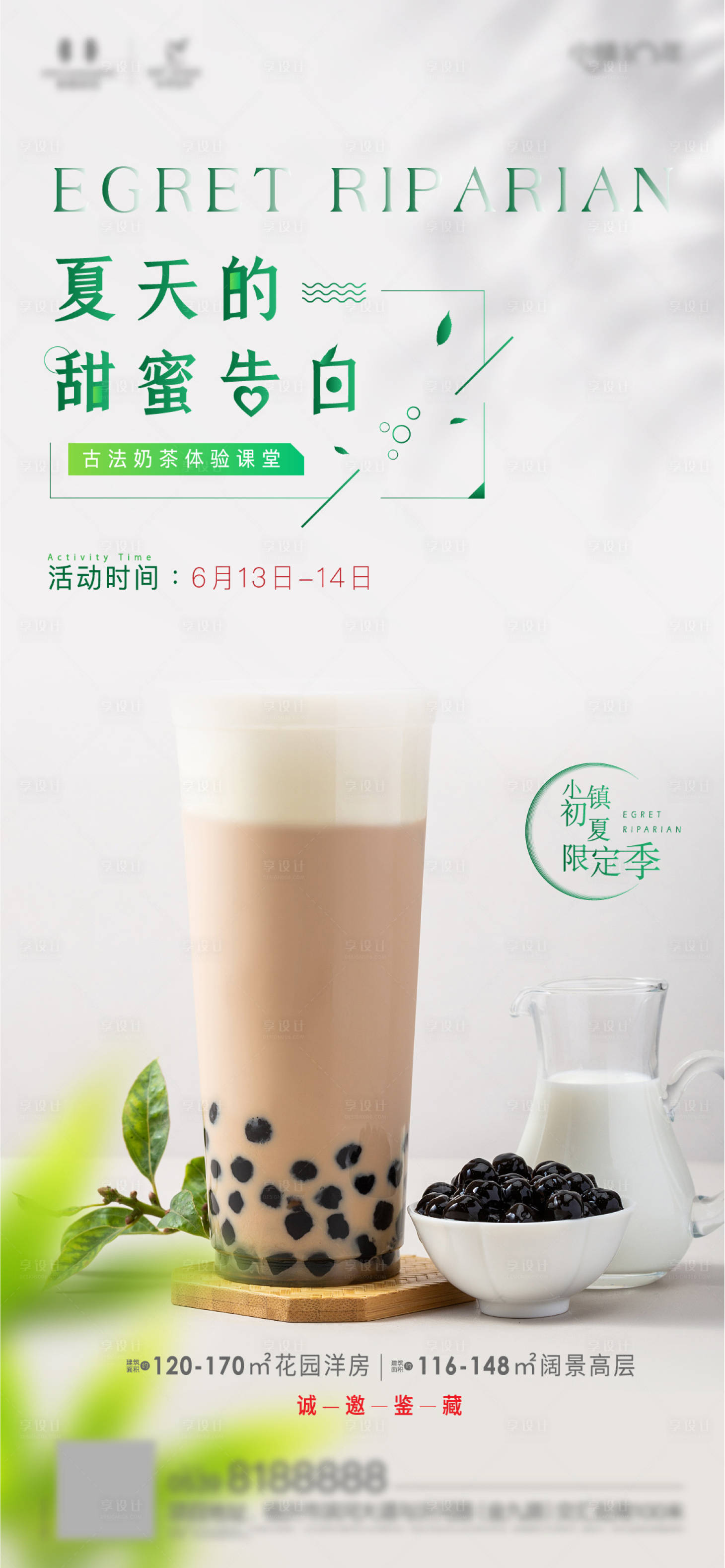 源文件下载【享设计】搜索编号：89600011213707847【奶茶暖场活动海报】