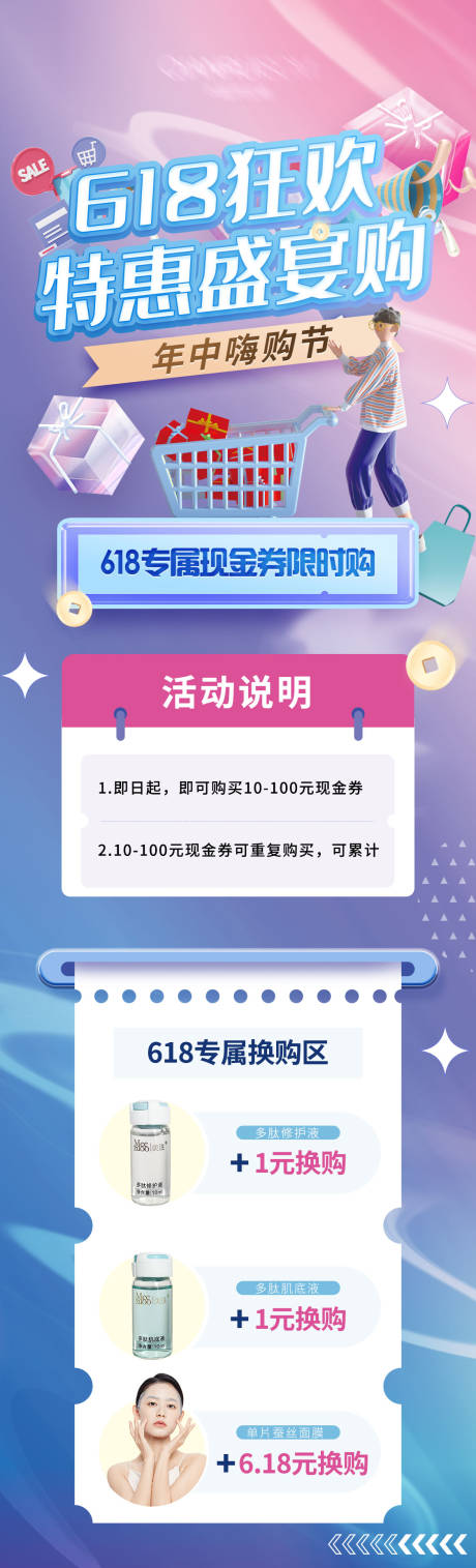 源文件下载【医美618狂欢特惠购】编号：20220718151420496