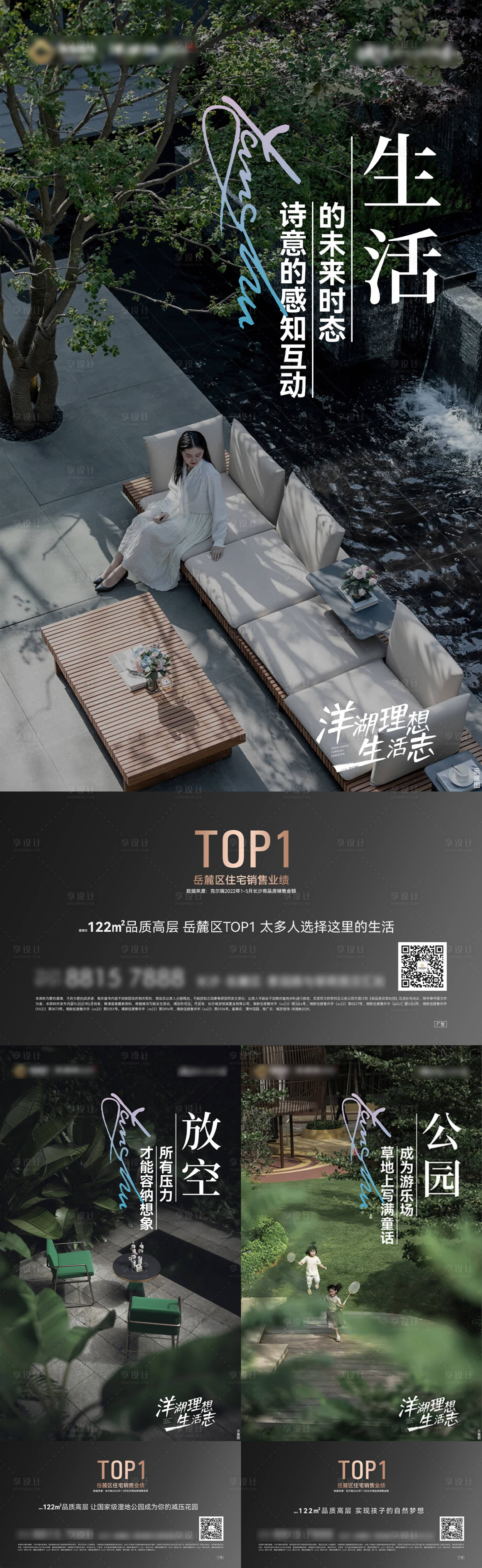 源文件下載【享設計】搜索編號：14430011014198846【地產生活系列單圖】