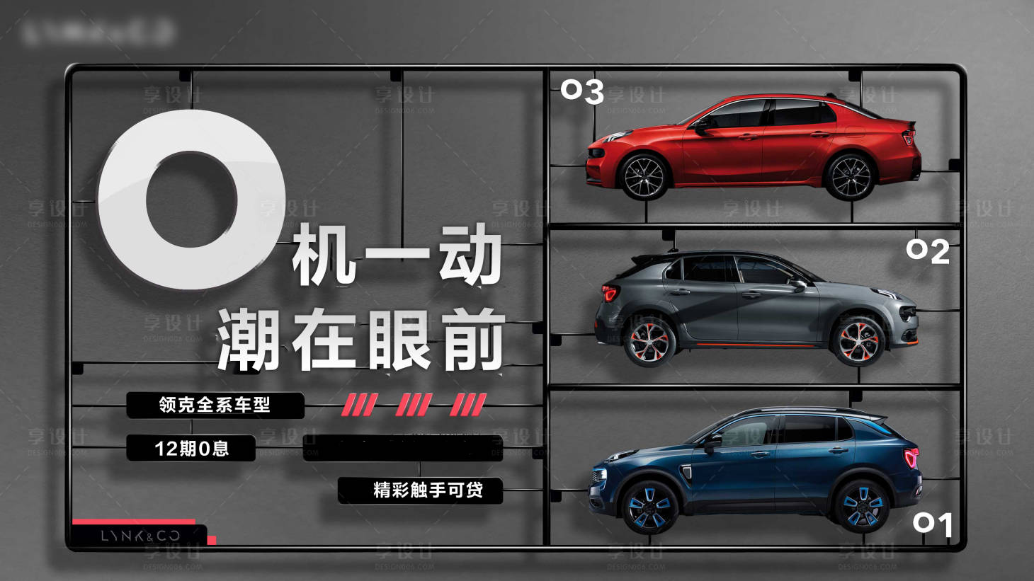 源文件下载【享设计】搜索编号：81540011227301438【汽车销售创意海报】