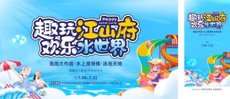 源文件下载【水上乐园】编号：47550010925882373
