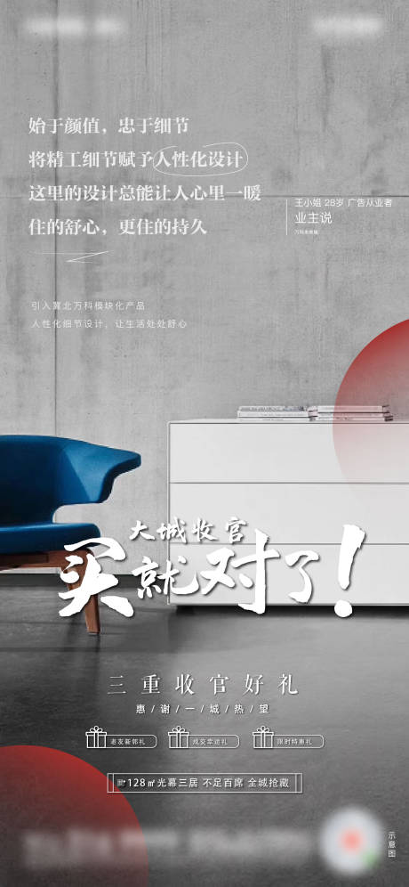 源文件下载【业主代言价值点海报】编号：77380011358196211