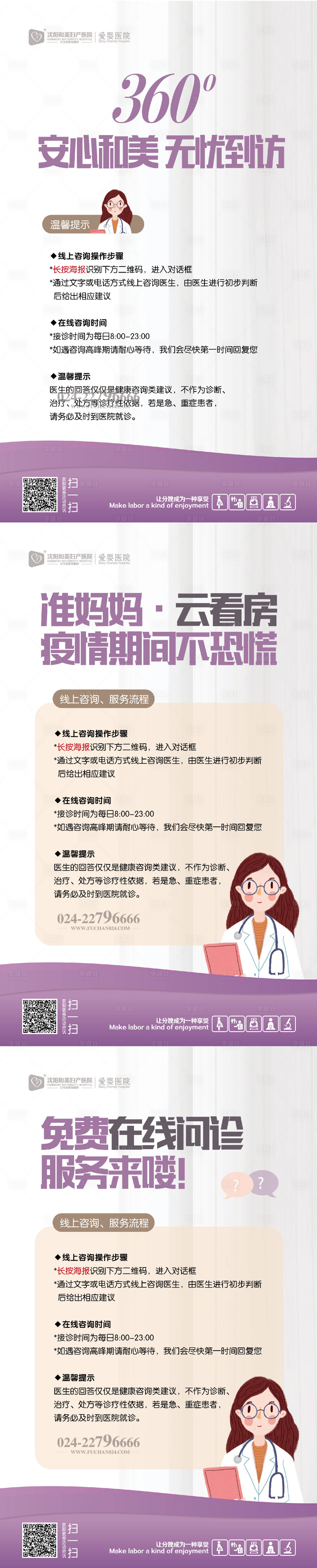 源文件下载【享设计】搜索编号：65960011360177371【疫情云看房线上问诊系列海报】