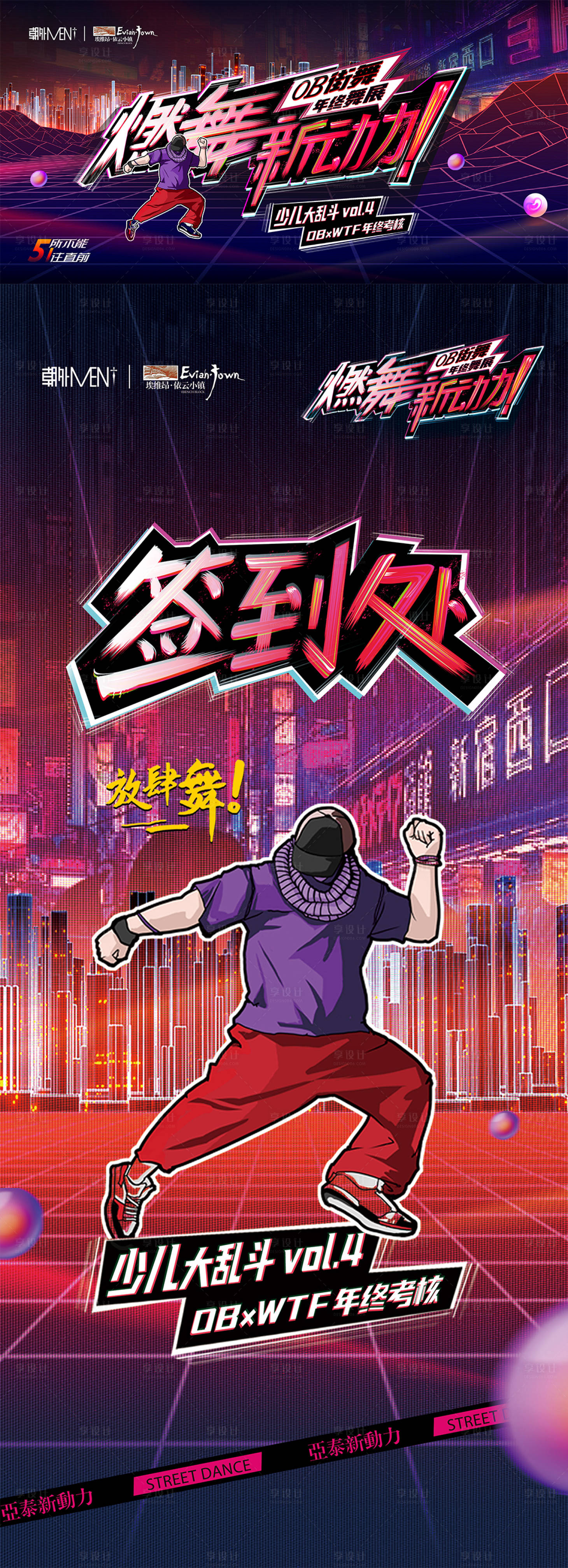 源文件下载【享设计】搜索编号：70400011015291161【街舞主画面】