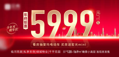 源文件下載【享設計】搜索編號：62620011140499781【地產價格大字報單圖】