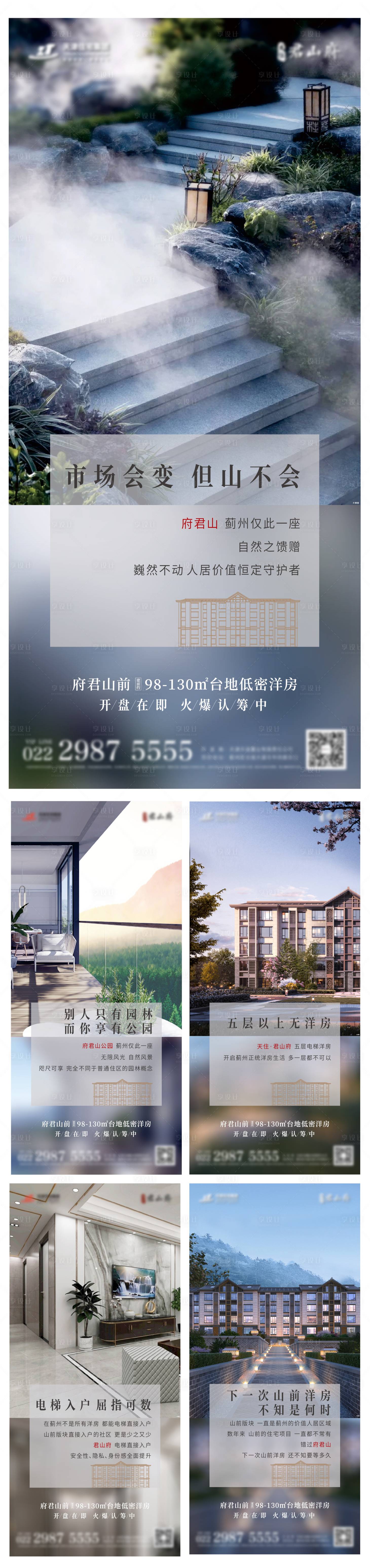 源文件下载【地产价值点系列海报】编号：36130011161136113