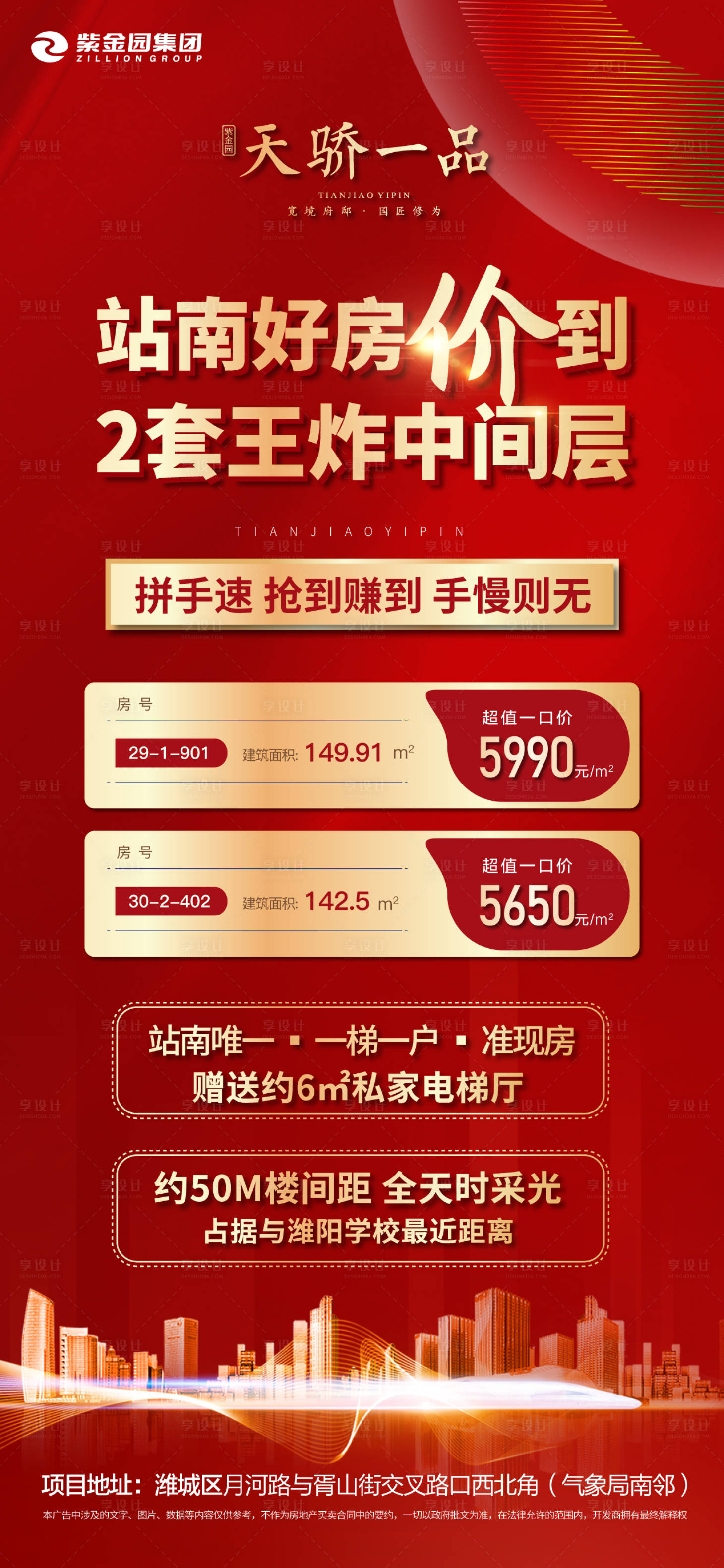 源文件下载【享设计】搜索编号：99540011329936173【地产特价房】