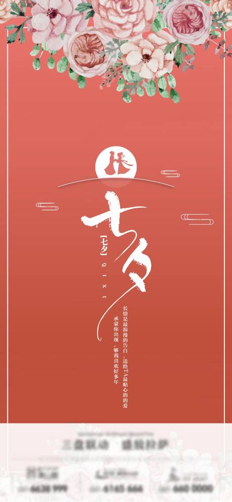 源文件下载【享设计】搜索编号：94270011315142794【七夕节日移动端海报】