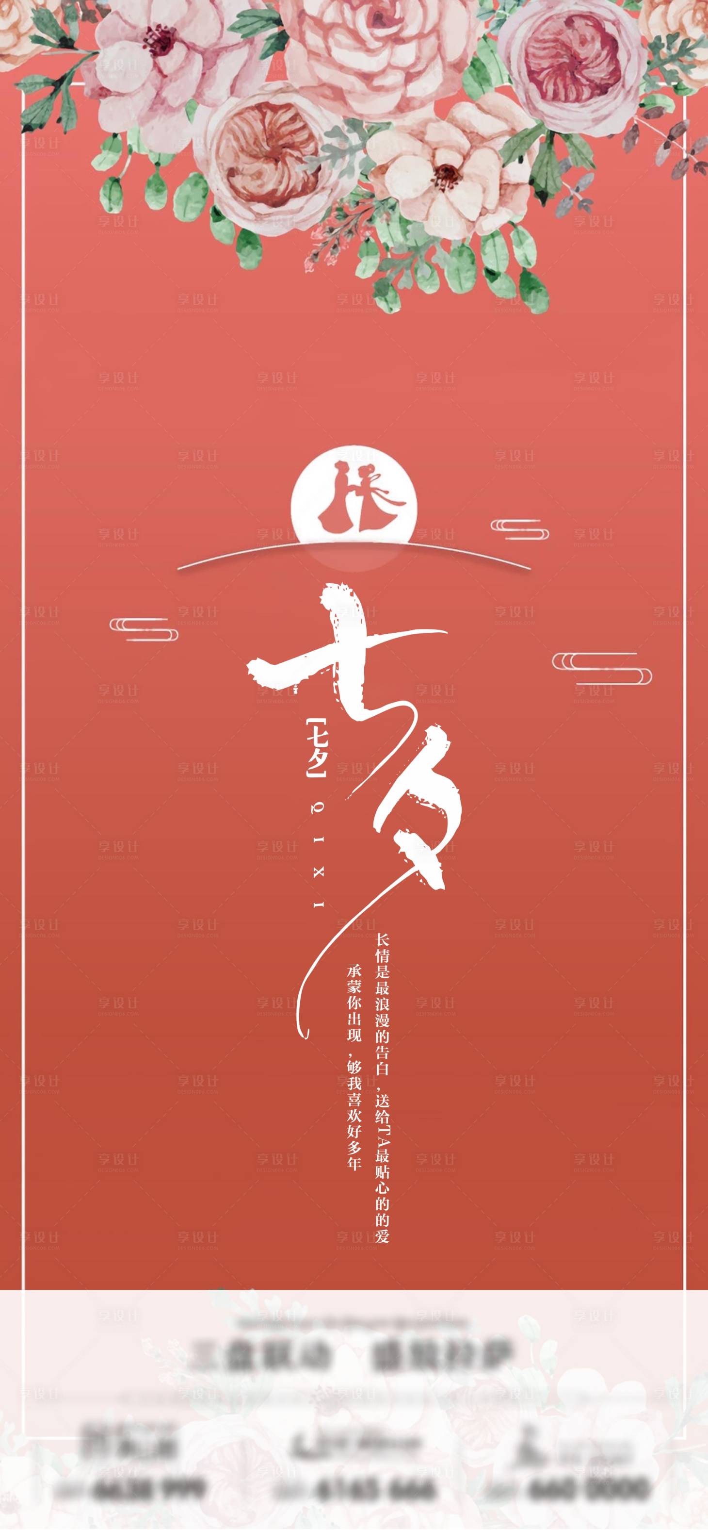 源文件下载【享设计】搜索编号：94270011315142794【七夕节日移动端海报】