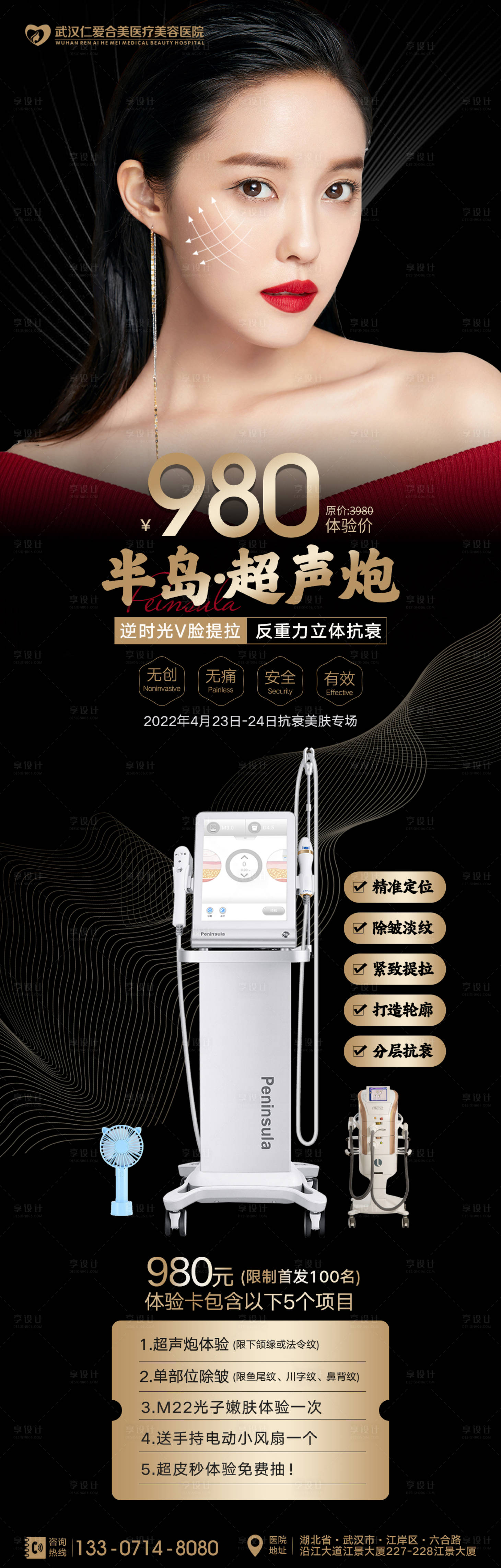 源文件下载【半岛超声炮活动图】编号：72350010867689130