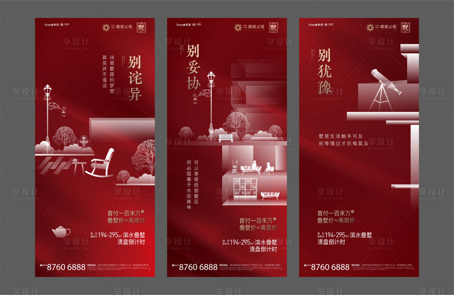 源文件下载【地产别墅院子系列海报】编号：53470011226703660