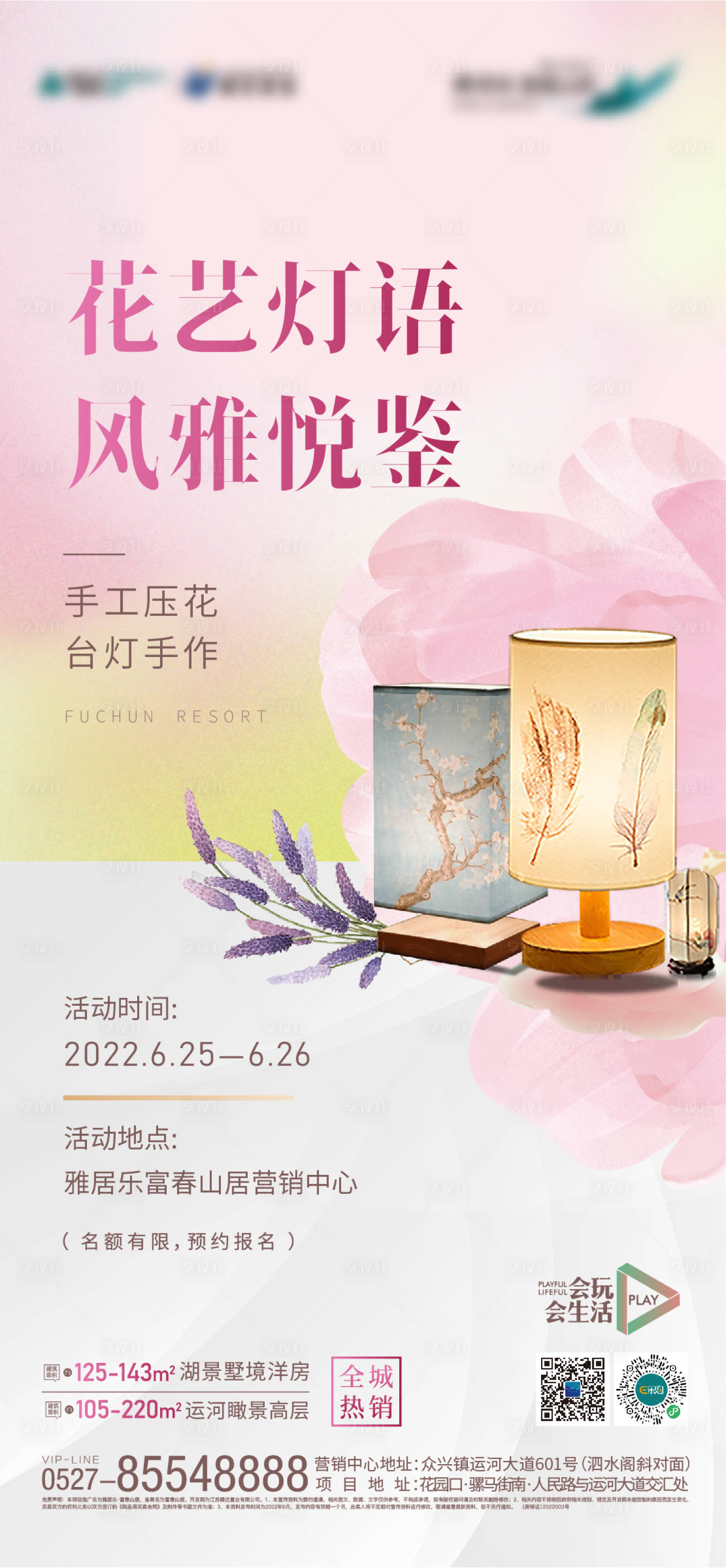 源文件下载【享设计】搜索编号：87920011053767247【地产暖场活动海报（EPS用AI打开）】