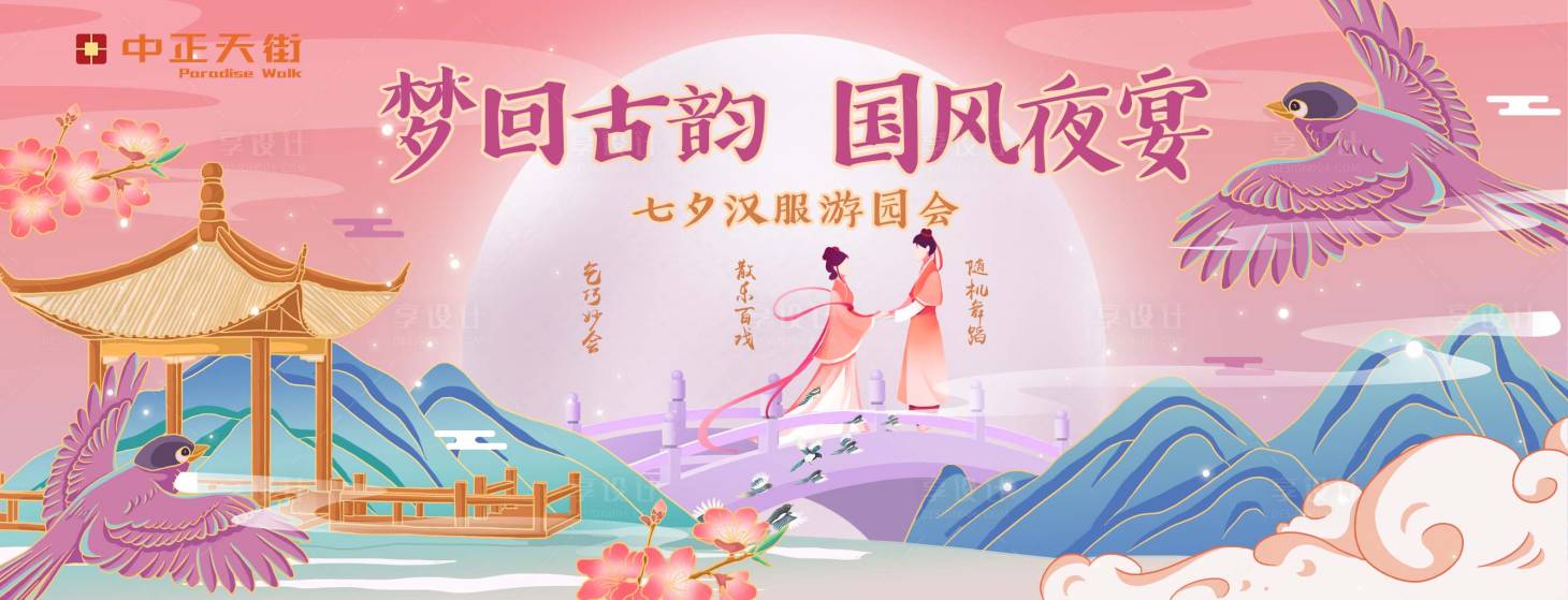 源文件下載【享設計】搜索編號：83370011254354985【七夕主視覺】