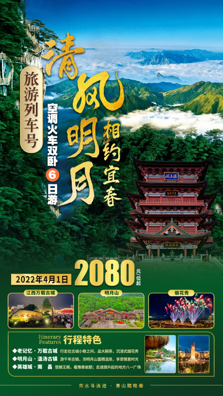 编号：20220722114726849【享设计】源文件下载-江西火车旅游海报
