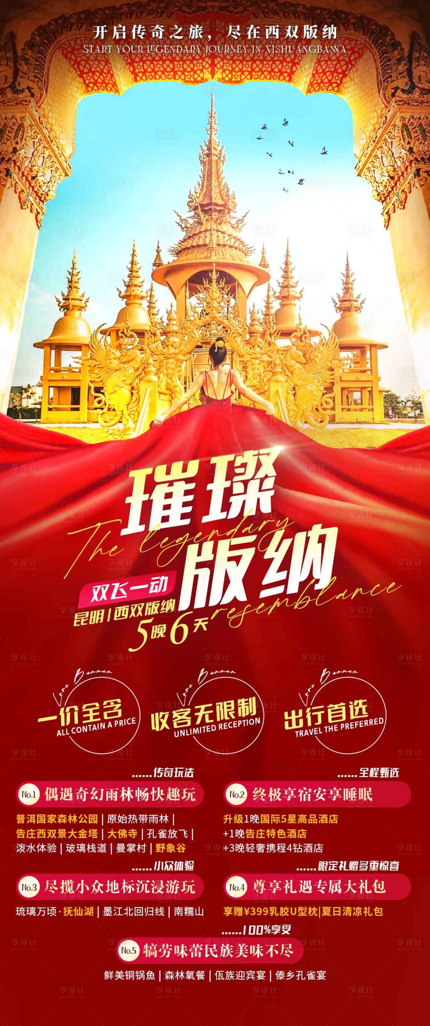 源文件下载【享设计】搜索编号：32030011281747072【云南旅游海报】