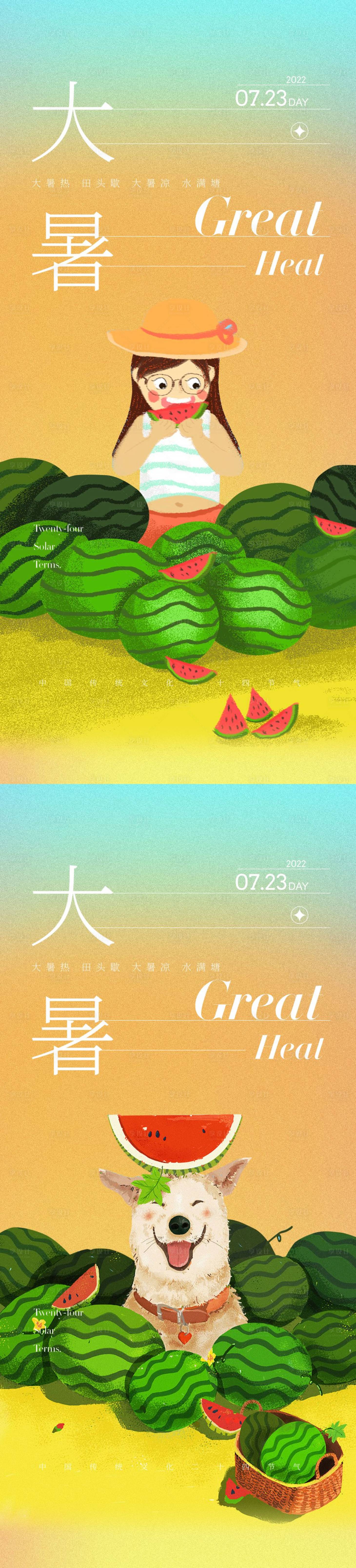 源文件下载【大暑节气插画海报】编号：88050011118193005