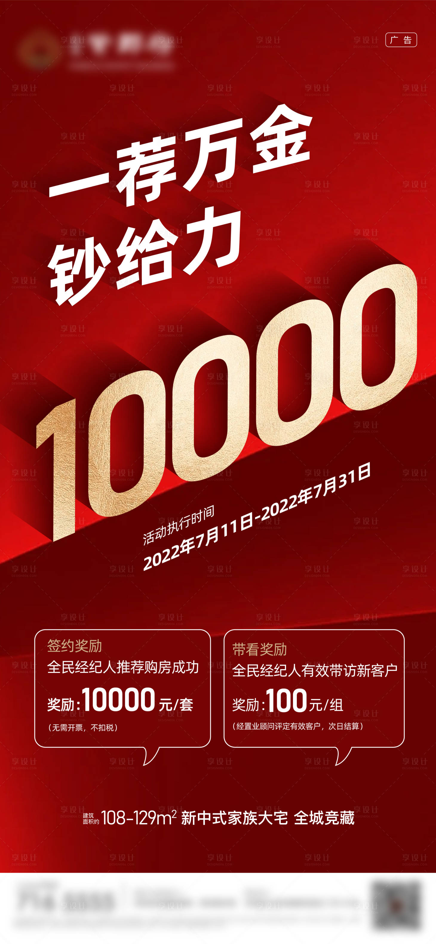 源文件下載【享設計】搜索編號：60730011073561124【地產經紀人海報】